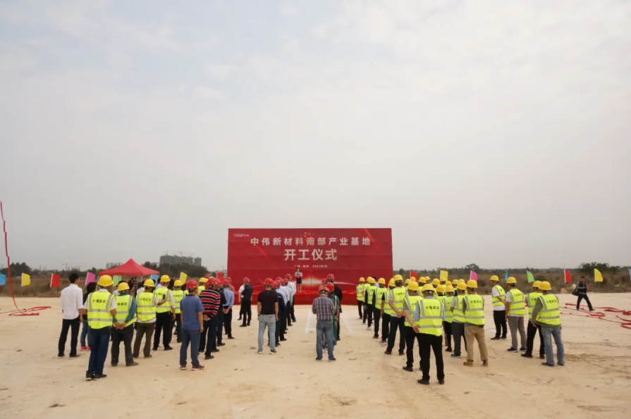 年產18萬噸！中偉新材料南部產業(yè)基地一期項目正式開工