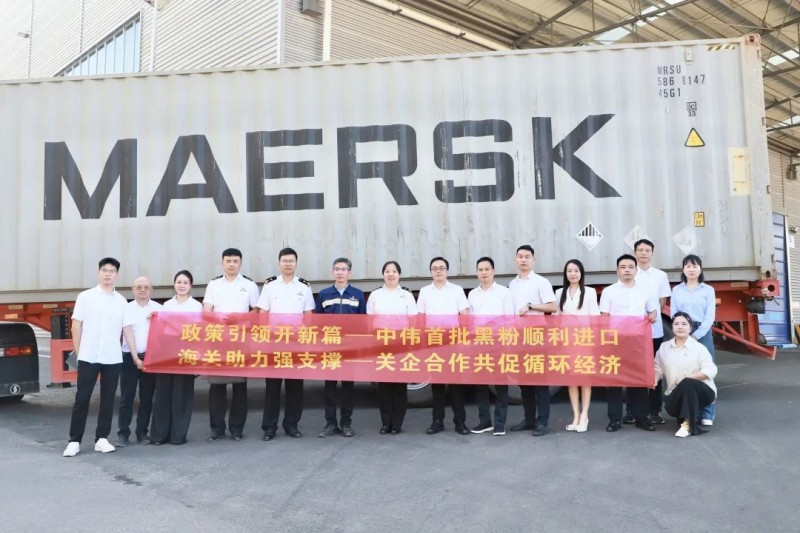 行業先例！中偉股份首批進口再生黑粉抵黔，關企共創推動全球循環破局